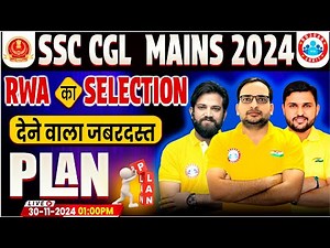 SSC CGL Mains 2024 | RWA Selection वाला Plan | Best Preparation Strategy for CGL Tier 2 | RWA SSC