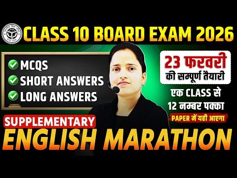 Complete English Supplementary : MARATHON || Class 10th पिछले वर्ष के प्रश्न एक साथ🔥Unsolved Paper