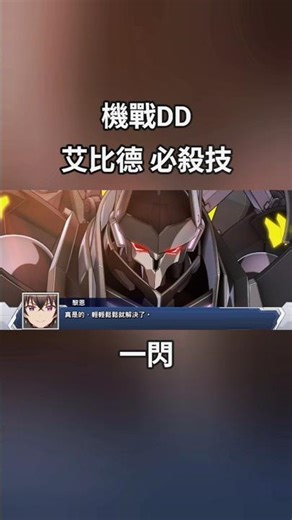 Super Robot Wars DD Abideo's Special Move: Flash