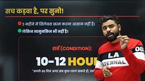 UPSI 2025_ क्या 3 महीने काफी हैं_🔥_ 100_ Selection Plan _ Zero to Hero Strategy _ Aditya Ranjan Sir | Maths wizard Aditya Ranjan