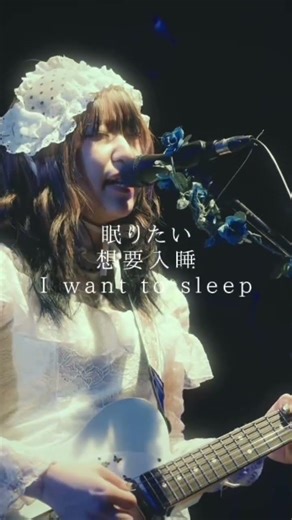 New 4th Single⟡꙳2026.4.15. Release ⁡『未完成』⁡┈┈┈┈┈┈┈┈┈┈┈┈┈┈┈┈┈┈⁡#夢幻泡影 #music #band #オリジナル曲 #インディーズバンド