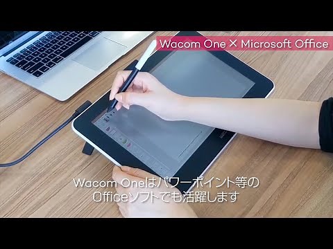 ワコム | 液晶ペンタブレット ×Microsoft Officeの活用法