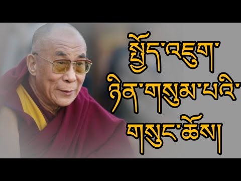 སྤྱོད་འཇུག་ཉིན་གསུམ་པའི་བཀའ་ཆོས།‪@lama-norbu‬ is