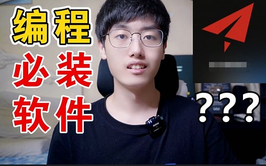 程序员必装的25个软件，你都用过没？开发 | 办公 | 效率 | 创作 | 摸鱼