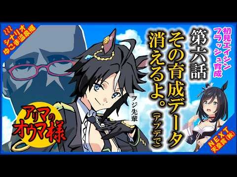 【ウマ娘 プリティーダービー】はじめてのウマ娘#26【エイシンフラッシュ育成】#ウマ娘