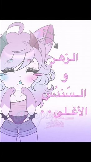 Re-Bon-Bon animation meme :3 #spacetoon #animation #anpixie #سبيستون #spacegirl