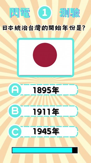 五個台灣和日本的小知識您知道多少？