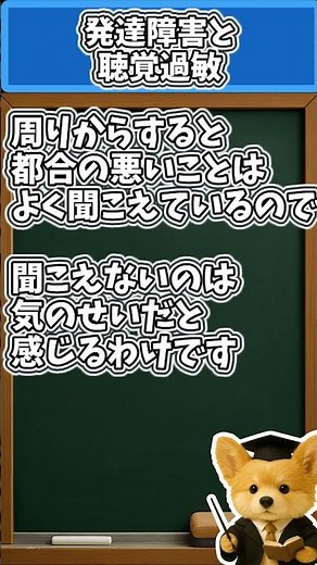 「発達障害と聴覚過敏」1分以内でわかる発達障害のあれこれ ＃あざらしらぼ ＃発達障害 ＃ASD ＃ADHD