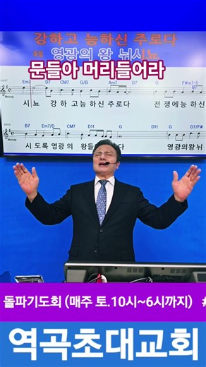 문들아머리들어라 #역곡초대교회로오세요 #010.25830191# #화.목4시간돌파기도회 #원준상선교사제자교회