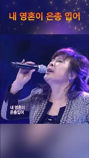 내 영혼이 은총 입어 - 노사연 | 마음을 울리는 깊은 은혜의 찬양