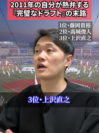 2011年ドラフト予想と結果まとめ — 菅野拒否からの結末
