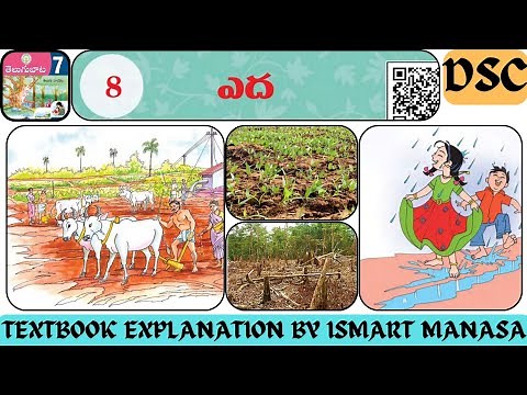 7th Class Telugu || ఎద || edha Lesson || AP DSC || #ismartmanasa