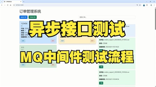 1小时速通异步接口测试（MQ中间件测试流程）
