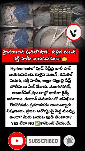 #Hyderabad #FoodSafety #FoodScam #AdulteratedFood #FakeFood #FoodAlert #PublicHealth #HyderabadNews