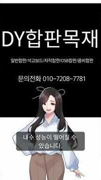베트남 내수 합판/가성비합판/건축자재/인테리어자재