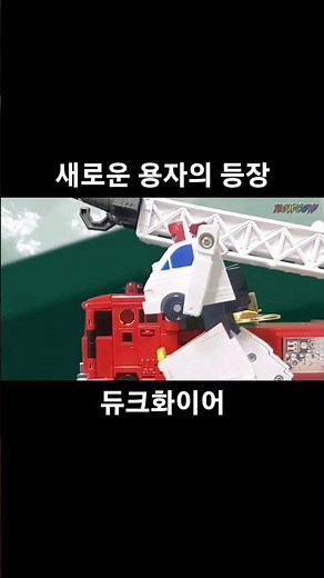 데커드 순직!? #로봇수사대 #케이캅스 #듀크화이어