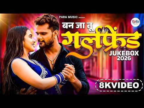 Ban Ja Tu Girlfriend🔥| सुपरहिट भोजपुरी डांस गाना | Bhojpuri Hit Songs Jukebox 2026 #bhojpuri