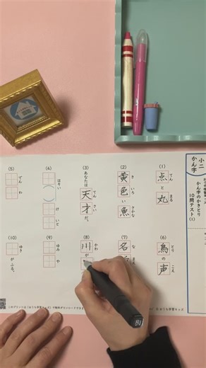 おうち学習キッズ【公式】 on Instagram: "漢字の書き取り（小学2年生）10問テスト1を学習してみました。 プリントは「おうち学習キッズ」から無料ダウンロード＆印刷できます。 #漢字テスト #漢字 #漢字練習 #漢字勉強 #漢字の書き取り #漢字書き取り #漢字ドリル #kanji"