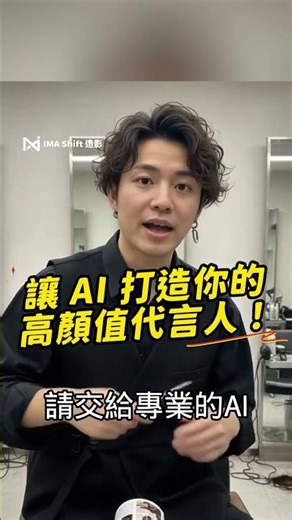 【免費領取12秒影片】IMA Shift/造影 幫你重塑影像生產力！