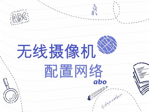 HIKvision无线摄像机配置WiFi及添加录像机