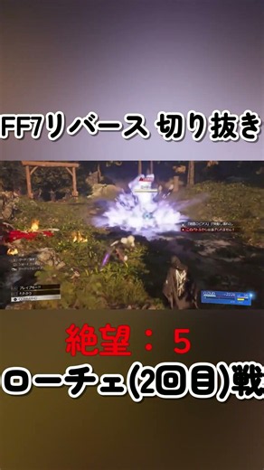 【FF7リバース】即HARD 絶望のダイDieジェスト#9 ：バイクに乗れよ！ローチェ2回目 #FF7リバース #FF7Rebirth #ゲーム実況