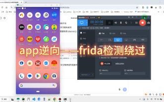app逆向——frida检测绕过