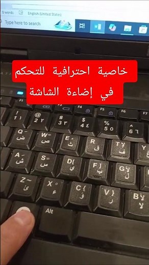 أسهل طريقة للتحكم في إضاءة شاشة اللابتوب! 💡 اختصار سحري لويندوز