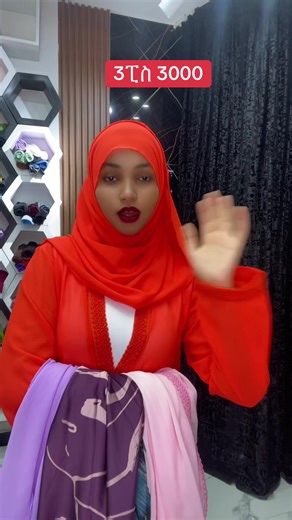 Call 0938146260 telegram @sayby #foryoupage❤️❤️ #ethiopian_tik_tok🇪🇹🇪🇹🇪🇹🇪🇹 #ጉራጌ_ኩሩ_ነው_ሀገሩን_አይጠላም #ጉራጌዎነኝ🇪🇹🇪🇹💚💛❤ #abuki_hd #fypシ゚ @Neju henna and makup @kim fashion @Kerima Mohammed @juddeferah 🍂 @Hayou💕 @ኢማን የነ ሂቡ @kalid ev car autoglass 🚘🚖 @Deen Modest🦋 @nebuti @Kim Abdu @Amira