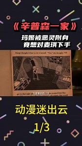 辛普森一家：恶灵之书 #动漫解说 #欧美 #高分动画 #治愈 #睡前故事 #辛普森一家 #搞笑美漫#美国