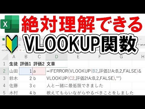 Excel苦手でもOK！VLOOKUP関数の使い方を一番わかりやすく解説