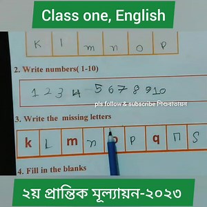 110K views · 4.3K reactions | বাসায় সন্তানের পরীক্ষাটা নিতে পারেন। Class one, English, 100 mark sample question | শিশু বাতায়ন | Facebook