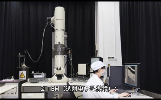 SEM，TEM，AFM，STEM