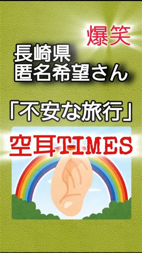 【空耳TIMES】聞こえる笑！絶対笑っちゃう空耳で友達想い共感しちゃった