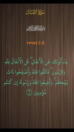 | Surah An Fal | Quran Kreem | Quran Short Clip | #youtubeshort