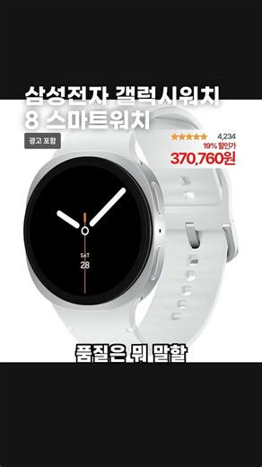 삼성전자 갤럭시워치 8 스마트워치