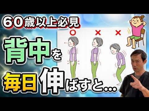 【やりすぎは危険】高齢者が毎日背中を伸ばした結果！無理なく背中が伸びるストレッチ法￼