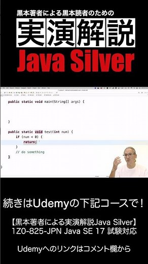 [Java Silver Preparation] 32 Return statement #shorts #udemy