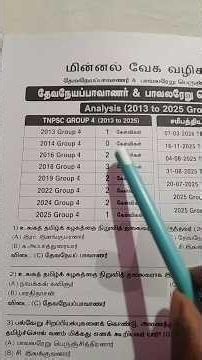Blueprint 3 Tamil Notes தேவநேய பாவாணர், பாவலரேறு பெருஞ்சித்திரனார் #minnalvegakanitham