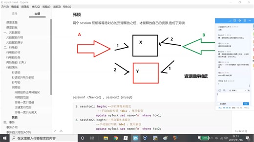 4.1MySQL锁和事务、InnoDB架构分析_2