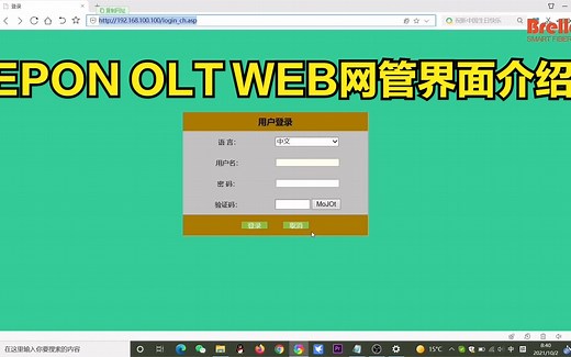 【光通信】EPON OLT WEB网管界面介绍