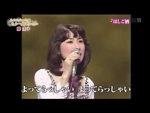 藤圭子 はしご酒