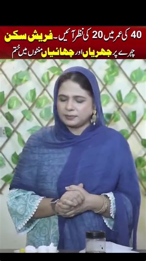 Desi Totkay for Glowing Skin in 30 Seconds!