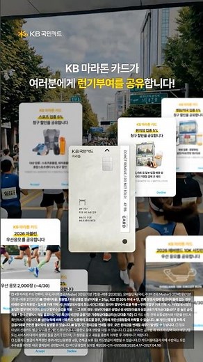 KB 마라톤 카드가 런기부여 혜택을 공유했습니다.