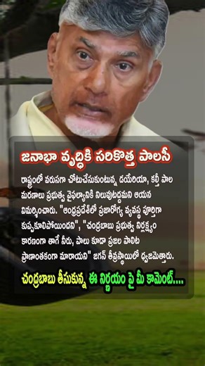 AP Politics, Chandrababu Unveils New Population Management Policy Draft
