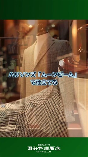 The luxury of being enveloped in moonlight. A top-quality glen check suit made with Harrisons' "M...
