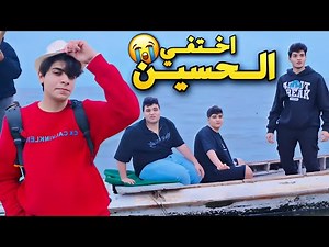 الحسين اختفي 💔 (في البحر)