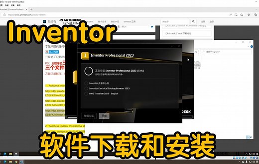 Inventor软件下载和安装