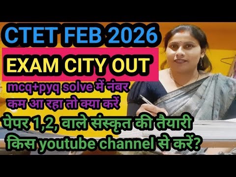 CTET FEB 2026 एग्जाम city out|| CTET EXAM CITY OUT #‪@Streestruggledream‬ #ctetexam2026#examcityout..