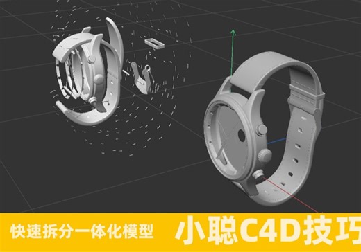 C4D模型快速拆分 技巧