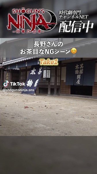 SHOGUN'S NINJA ニンジャのNGシーン公開